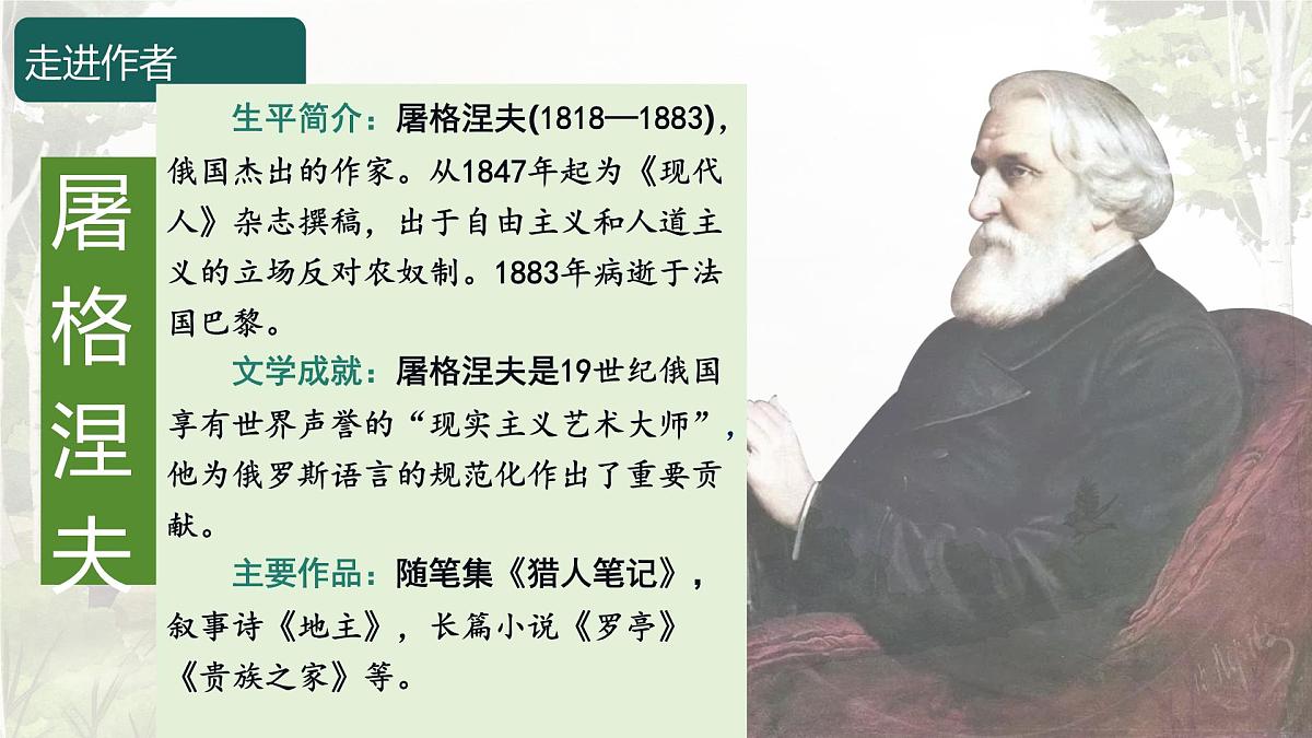 统编版语文四年级上册课件《16 麻雀》第3页