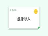 【新課標】統(tǒng)編版（2024）語文二年級上冊  第七單元《雪孩子》課件（第1課時）（含視頻）+教案+字體0