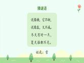 【新課標】統(tǒng)編版（2024）語文二年級上冊  第七單元《雪孩子》課件（第1課時）（含視頻）+教案+字體0