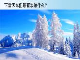 【新課標】統(tǒng)編版（2024）語文二年級上冊  第七單元《雪孩子》課件（第1課時）（含視頻）+教案+字體0
