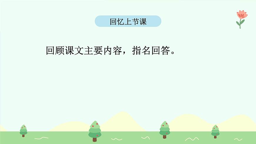 雪孩子（第2课时）含课堂练习、课后习题、作业第4页