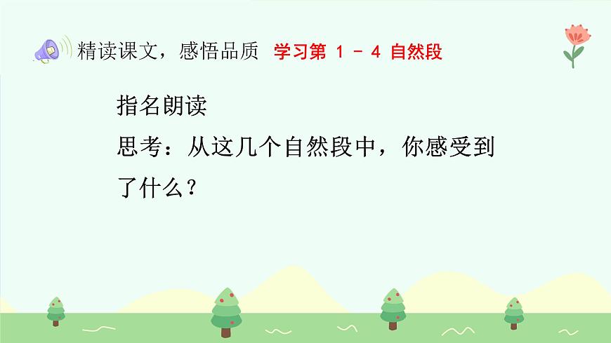 雪孩子（第2课时）含课堂练习、课后习题、作业第6页