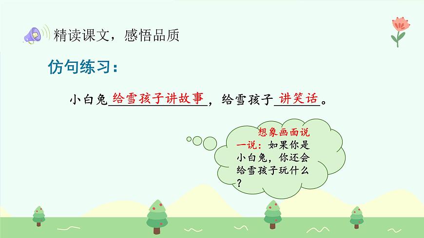 雪孩子（第2课时）含课堂练习、课后习题、作业第8页