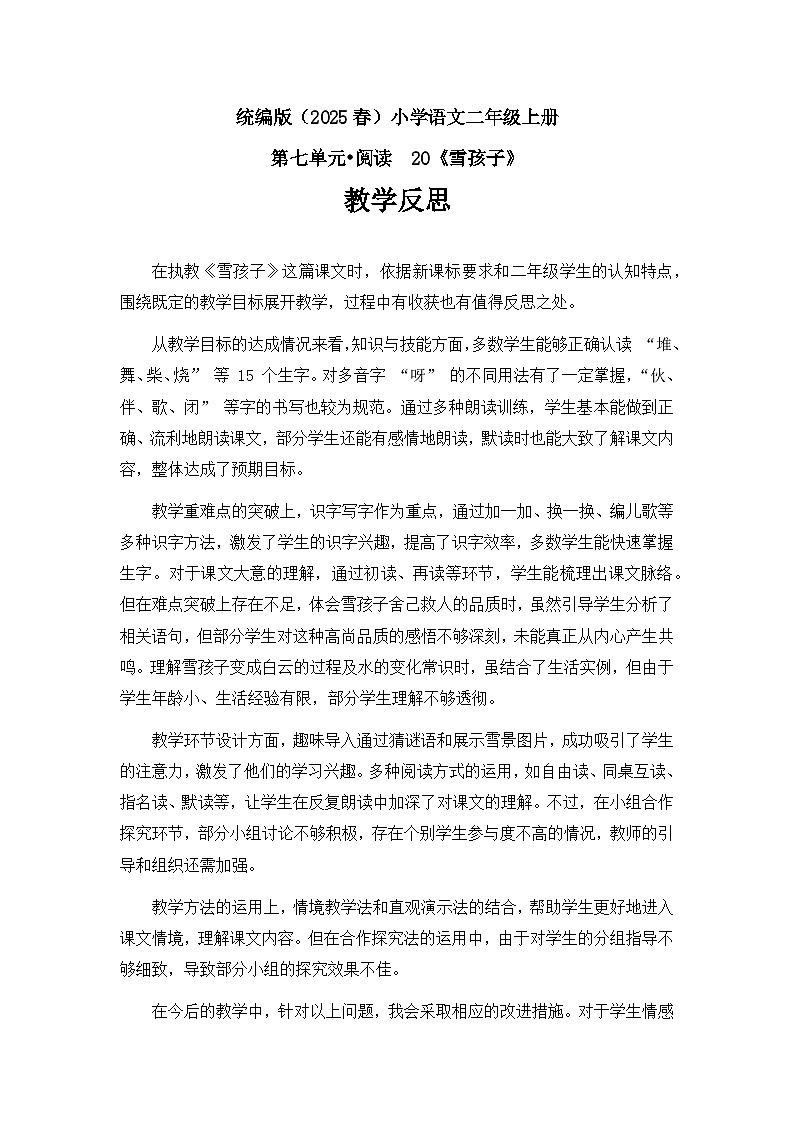 《雪孩子》教学反思第1页