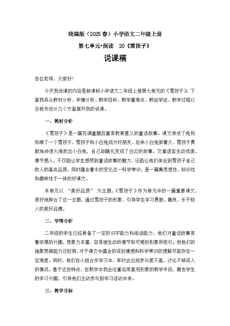 《雪孩子》说课稿第1页