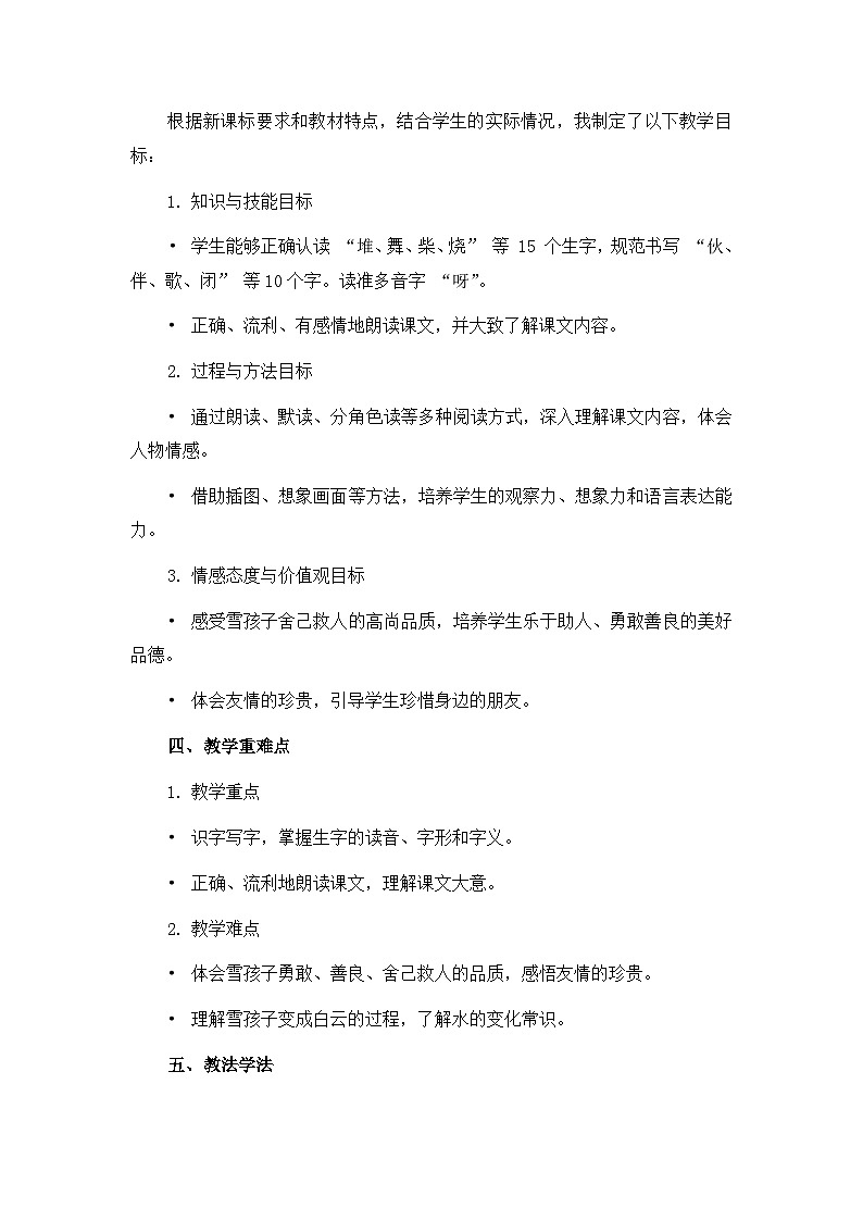 《雪孩子》说课稿第2页