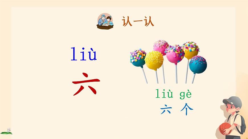 小学  语文  统编版（2024）  一年级上册（2024）  第一单元 识字语文园地一 课件第3页