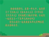 小學(xué)  語(yǔ)文  統(tǒng)編版（2024）  一年級(jí)上冊(cè)第一單元復(fù)習(xí)課件