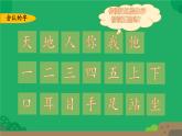 小學(xué)  語(yǔ)文  統(tǒng)編版（2024）  一年級(jí)上冊(cè)第一單元復(fù)習(xí)課件