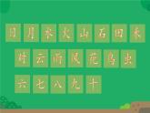 小學(xué)  語(yǔ)文  統(tǒng)編版（2024）  一年級(jí)上冊(cè)第一單元復(fù)習(xí)課件