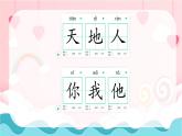 小學(xué)  語(yǔ)文  統(tǒng)編版（2024）  一年級(jí)上冊(cè)第一單元復(fù)習(xí)課件