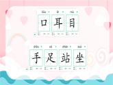小學(xué)  語(yǔ)文  統(tǒng)編版（2024）  一年級(jí)上冊(cè)第一單元復(fù)習(xí)課件