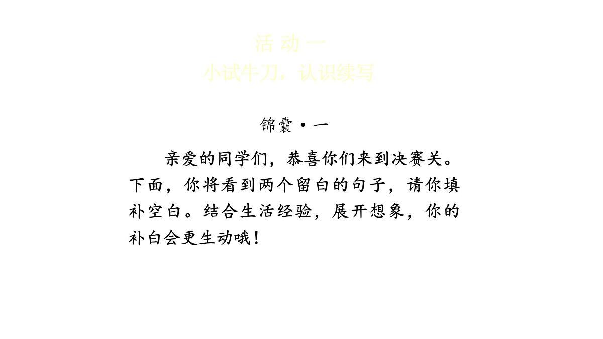 小学语文新部编版三年级上册第三单元习作《续写故事》教学课件（2025秋）第2页