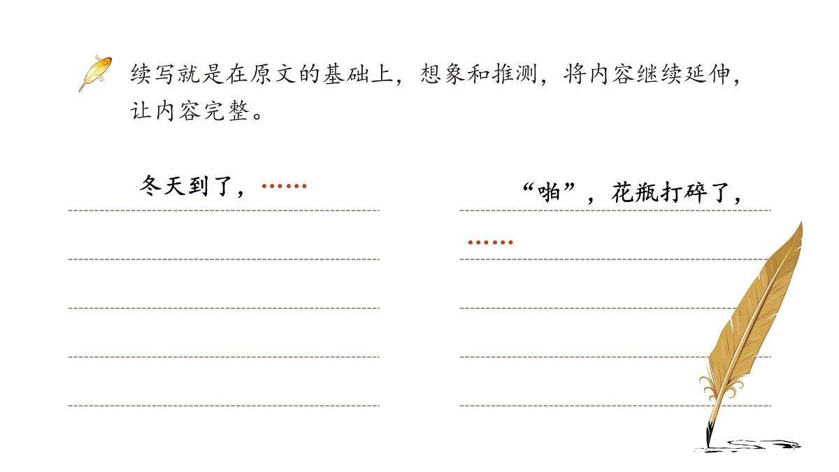 小学语文新部编版三年级上册第三单元习作《续写故事》教学课件（2025秋）第3页