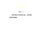 小學(xué)語(yǔ)文新部編版三年級(jí)上冊(cè)第三單元習(xí)作《續(xù)寫故事》教學(xué)課件（2025秋）