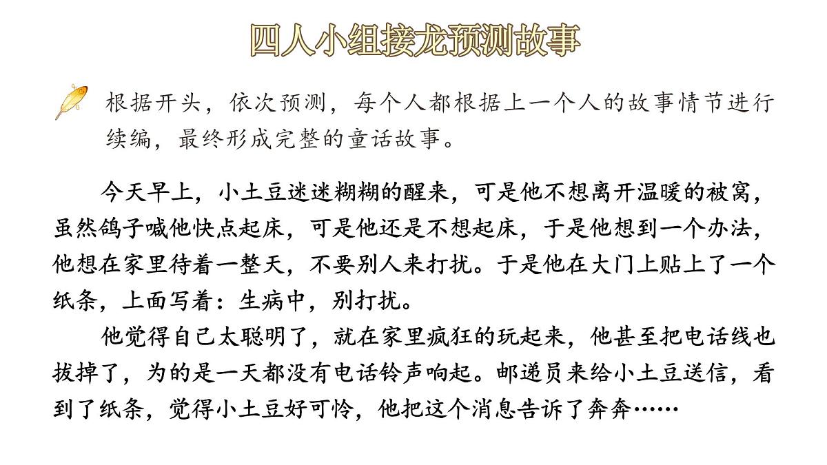 小学语文新部编版三年级上册第三单元习作《续写故事》教学课件（2025秋）第5页
