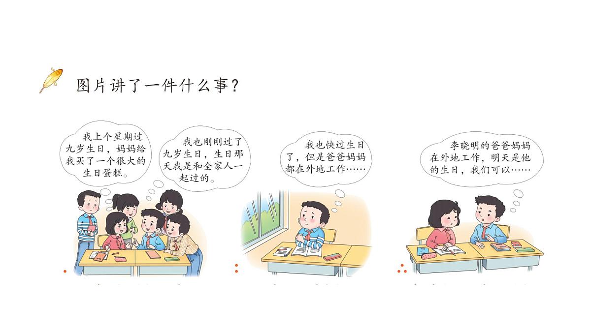 小学语文新部编版三年级上册第三单元习作《续写故事》教学课件（2025秋）第7页