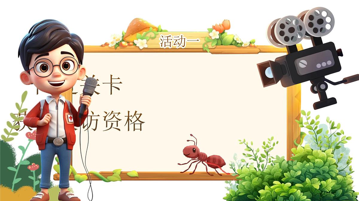 小学语文新部编版三年级上册4.12《一块奶酪》教学课件（2025秋）第2页