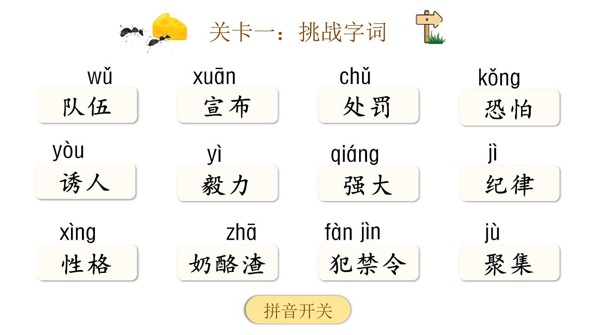 小学语文新部编版三年级上册4.12《一块奶酪》教学课件（2025秋）第3页