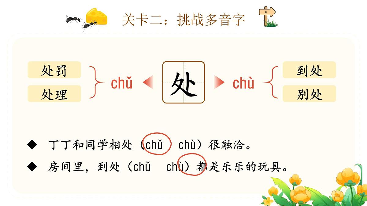 小学语文新部编版三年级上册4.12《一块奶酪》教学课件（2025秋）第4页