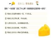 小學(xué)語文新部編版三年級上冊4.12《一塊奶酪》教學(xué)課件（2025秋）