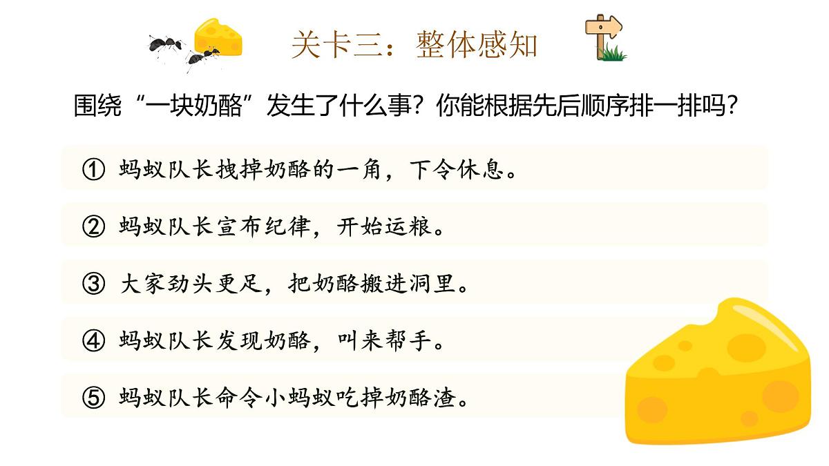 小学语文新部编版三年级上册4.12《一块奶酪》教学课件（2025秋）第5页