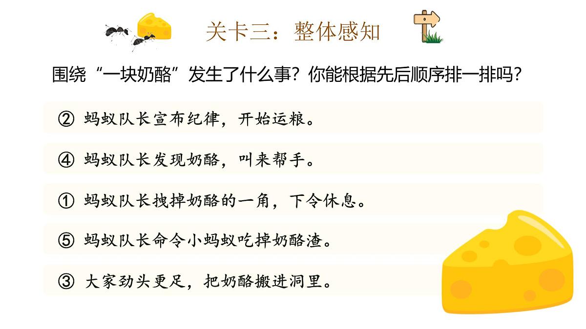 小学语文新部编版三年级上册4.12《一块奶酪》教学课件（2025秋）第6页