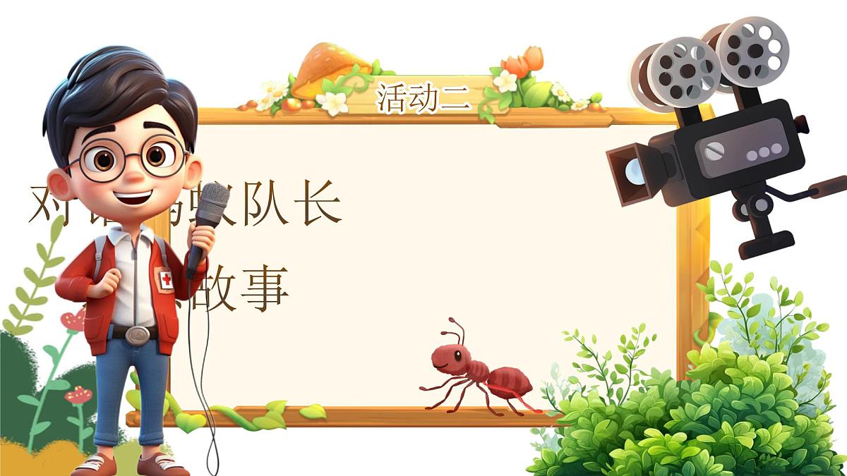 小学语文新部编版三年级上册4.12《一块奶酪》教学课件（2025秋）第7页