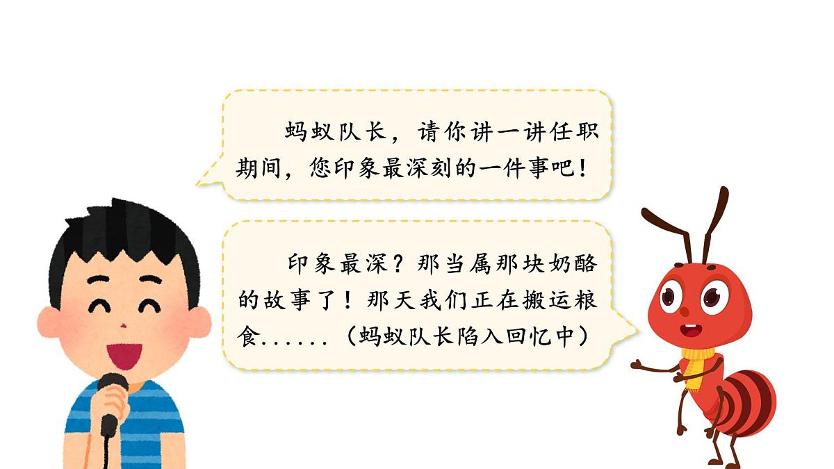 小学语文新部编版三年级上册4.12《一块奶酪》教学课件（2025秋）第8页