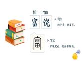 小學(xué)語文新部編版三年級上冊6.16《富饒的西沙群島》教學(xué)課件（2025秋）