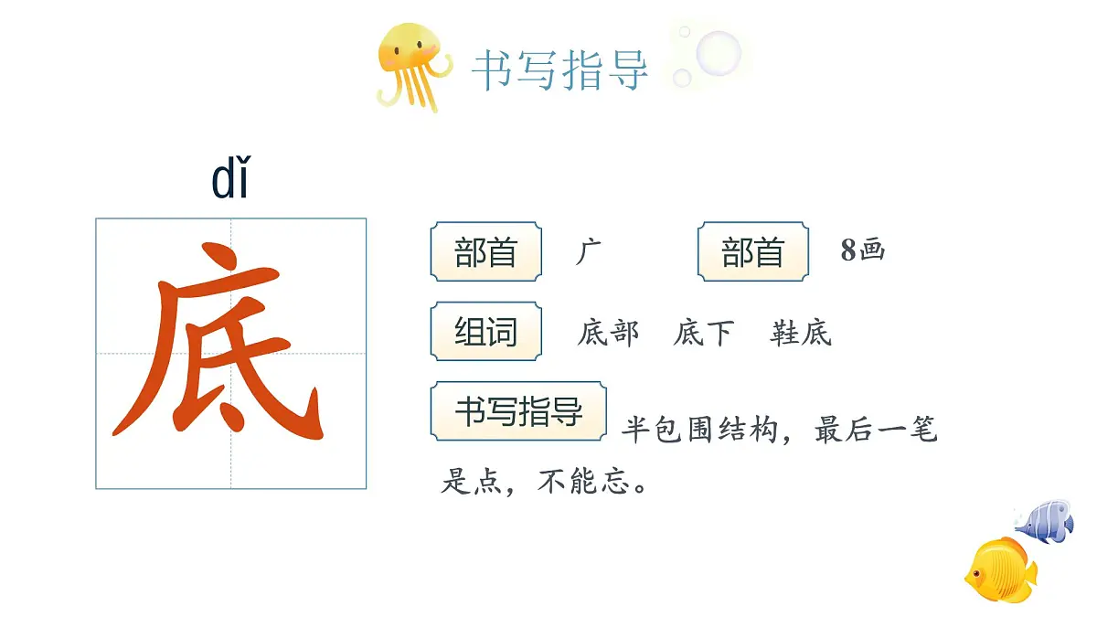 小学语文新部编版三年级上册6.16《富饶的西沙群岛》教学课件（2025秋）第8页