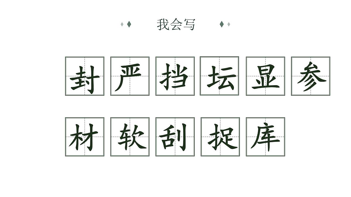 小学语文新部编版三年级上册6.18《美丽的小兴安岭》教学课件（2025秋）第7页