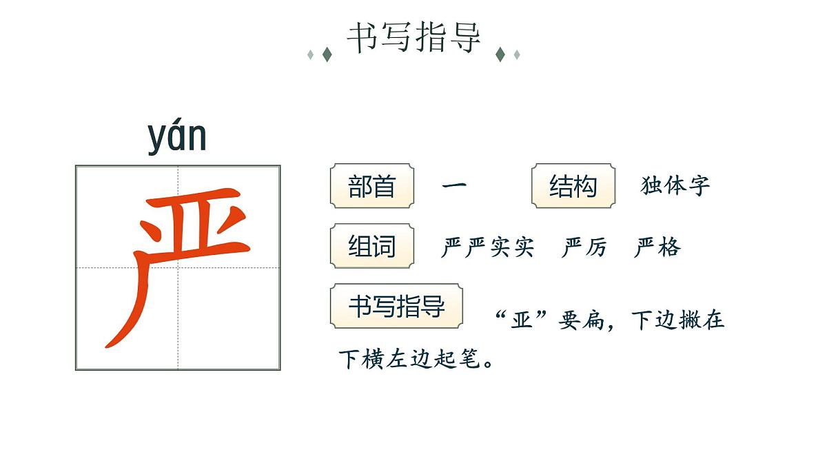 小学语文新部编版三年级上册6.18《美丽的小兴安岭》教学课件（2025秋）第8页