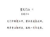 小學(xué)語文新部編版三年級(jí)上冊(cè)7.20.2《望天門山》教學(xué)課件（2025秋）