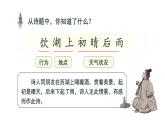 小學(xué)語文新部編版三年級(jí)上冊(cè)7.20.3《飲湖上初晴后雨》教學(xué)課件（2025秋）