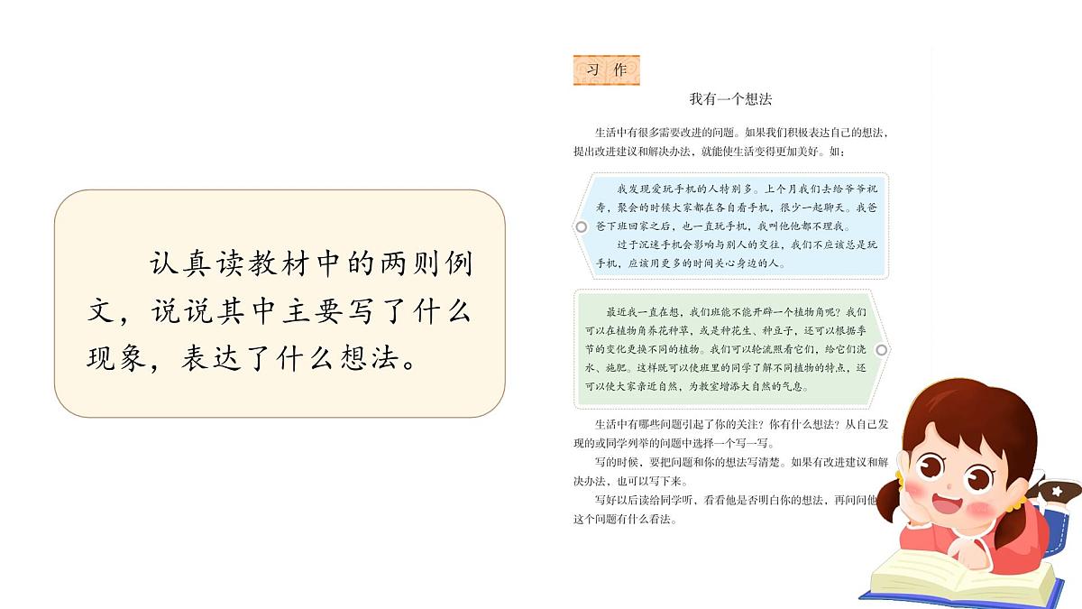 小学语文新部编版三年级上册第七单元习作《我有一个想法》教学课件（2025秋）第3页