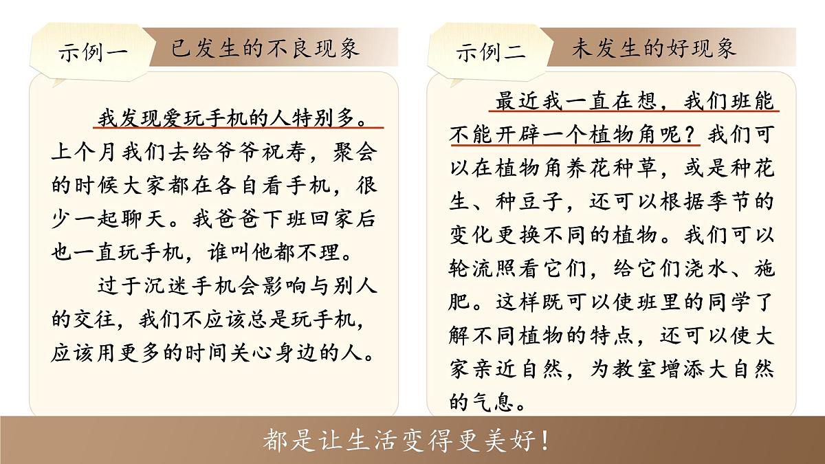 小学语文新部编版三年级上册第七单元习作《我有一个想法》教学课件（2025秋）第4页