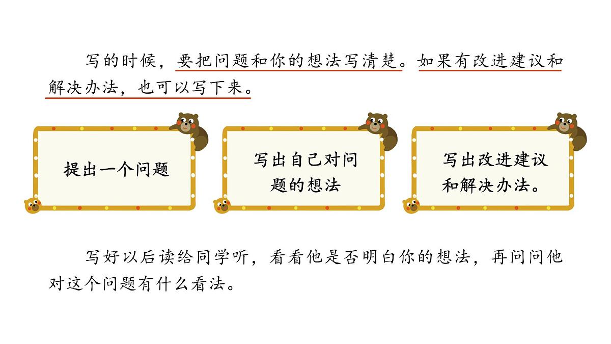 小学语文新部编版三年级上册第七单元习作《我有一个想法》教学课件（2025秋）第5页