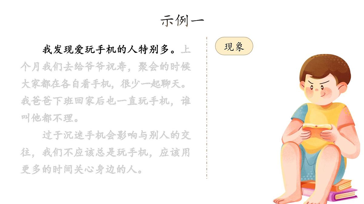 小学语文新部编版三年级上册第七单元习作《我有一个想法》教学课件（2025秋）第6页