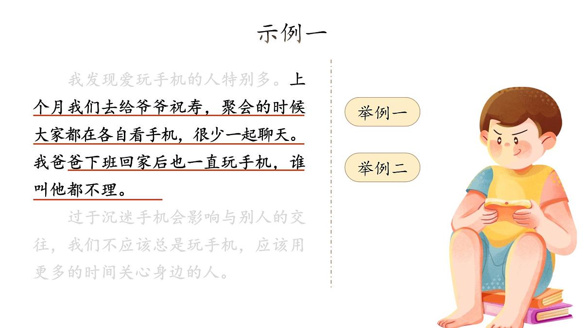 小学语文新部编版三年级上册第七单元习作《我有一个想法》教学课件（2025秋）第7页