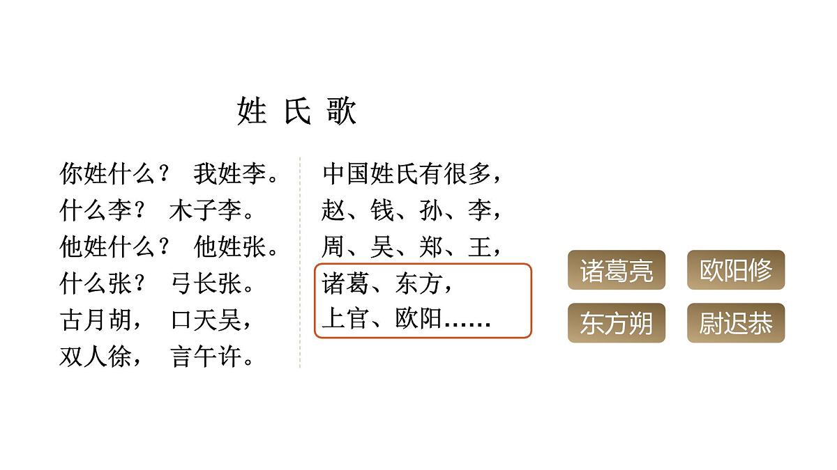 小学语文新部编版三年级上册8.23《司马光》教学课件（2025秋）第3页
