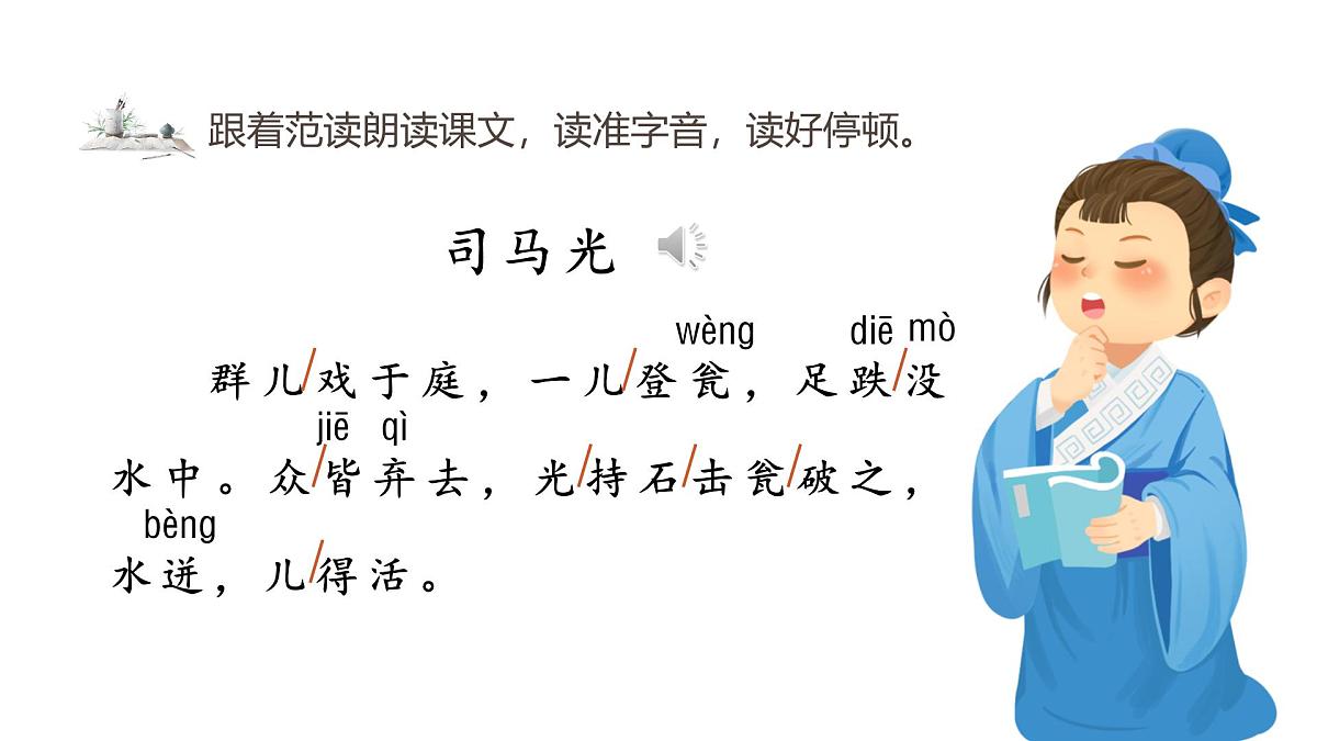 小学语文新部编版三年级上册8.23《司马光》教学课件（2025秋）第5页