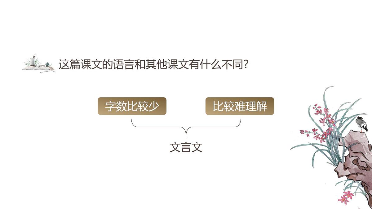 小学语文新部编版三年级上册8.23《司马光》教学课件（2025秋）第6页