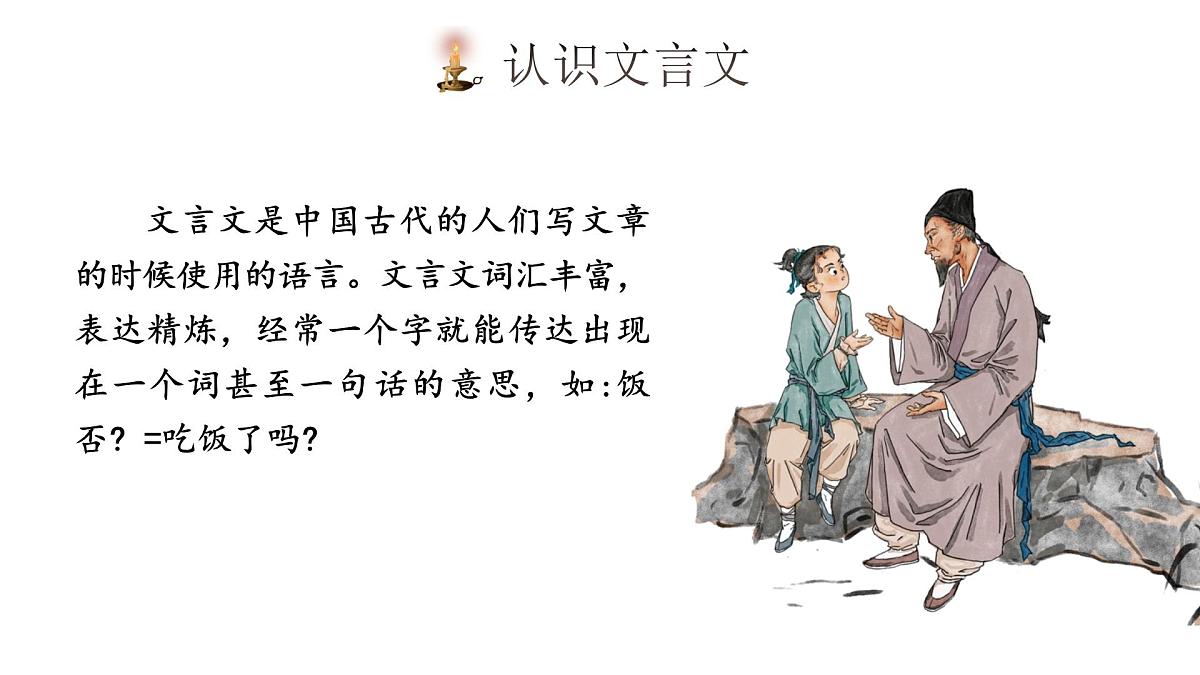 小学语文新部编版三年级上册8.23《司马光》教学课件（2025秋）第7页