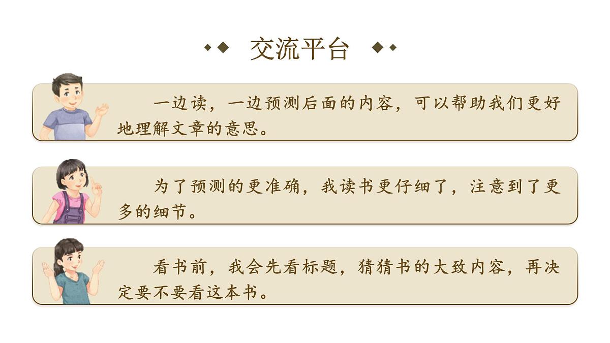 小学语文新部编版三年级上册第三单元《语文园地三》教学课件（2025秋）第4页