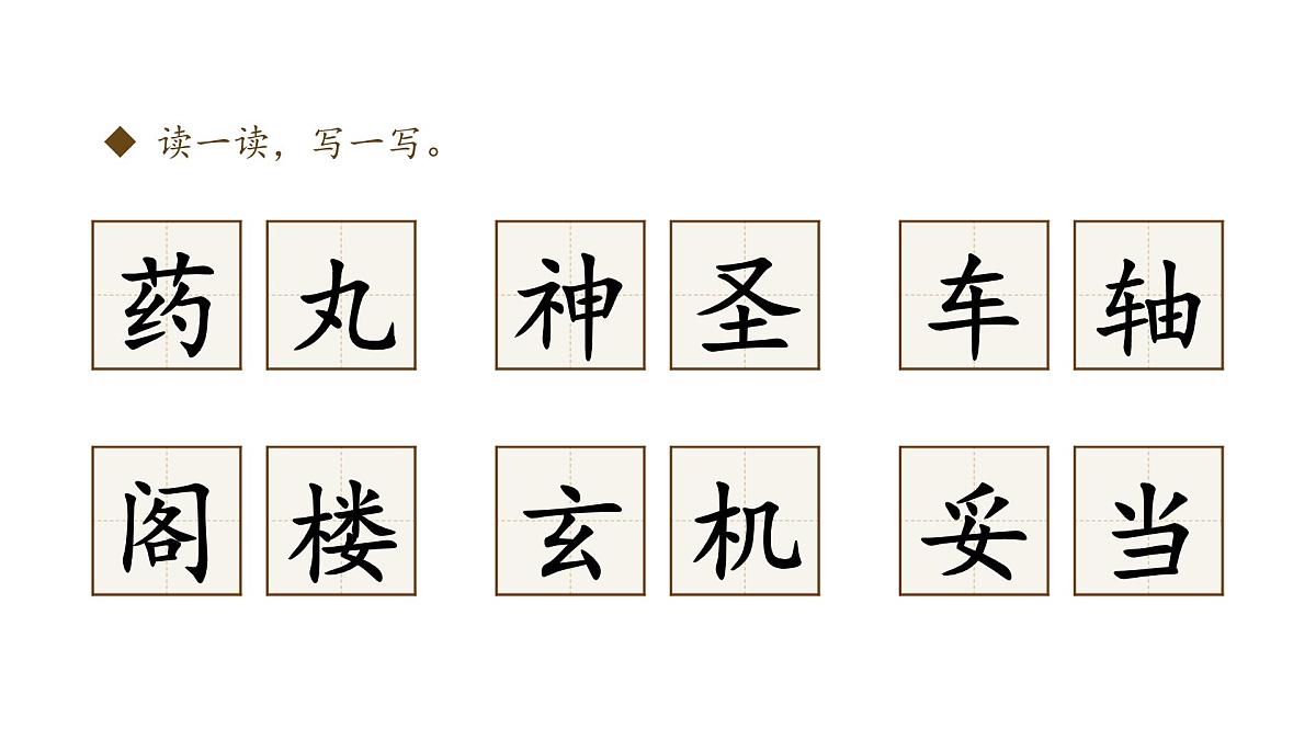 小学语文新部编版三年级上册第三单元《语文园地三》教学课件（2025秋）第6页
