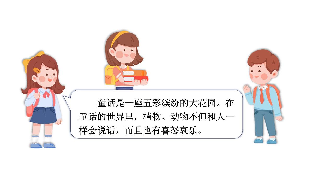 小学语文新部编版三年级上册第四单元《语文园地四》教学课件（2025秋）第4页