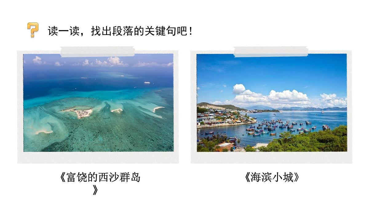 小学语文新部编版三年级上册第六单元《语文园地六》教学课件（2025秋）第4页