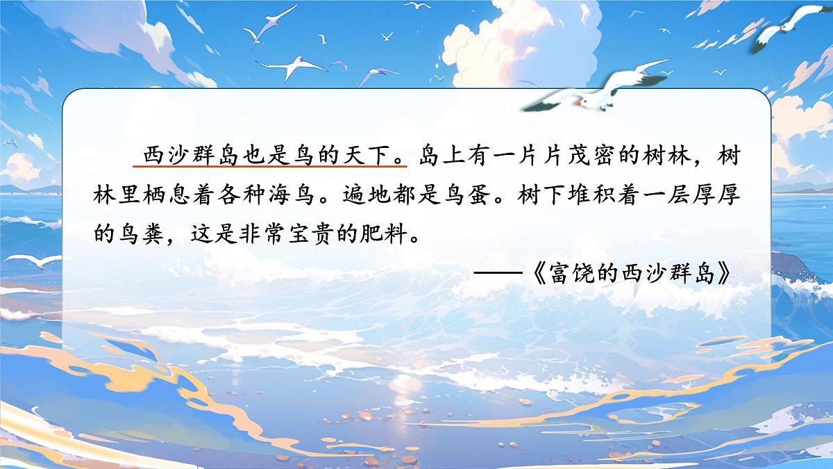 小学语文新部编版三年级上册第六单元《语文园地六》教学课件（2025秋）第5页