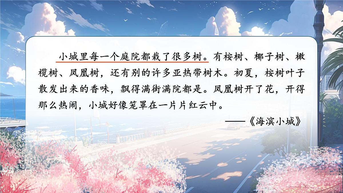 小学语文新部编版三年级上册第六单元《语文园地六》教学课件（2025秋）第6页